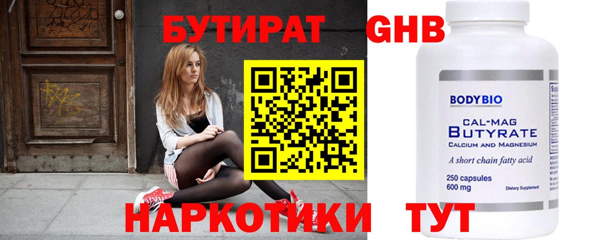 БУТИРАТ BDO Копейск