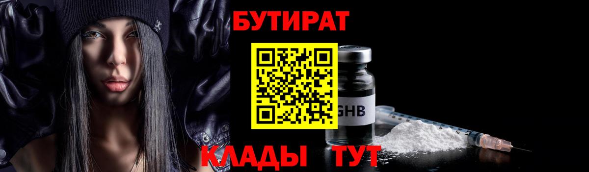 Бутират оксибутират  Вход с VPN  Копейск 