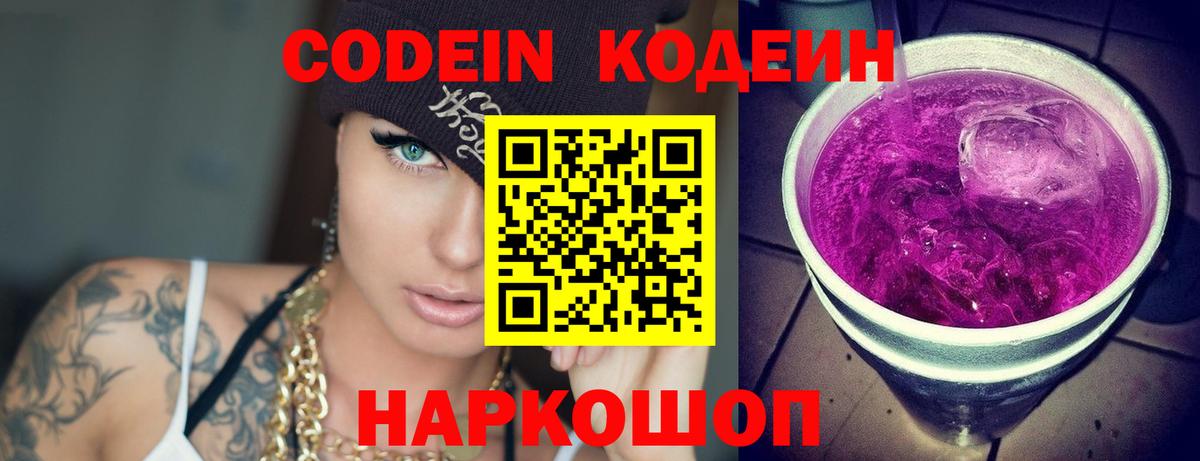 Кодеин напиток Lean (лин) Копейск