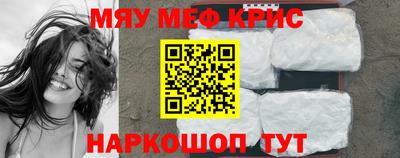 мяу мяу кристалл Канаш