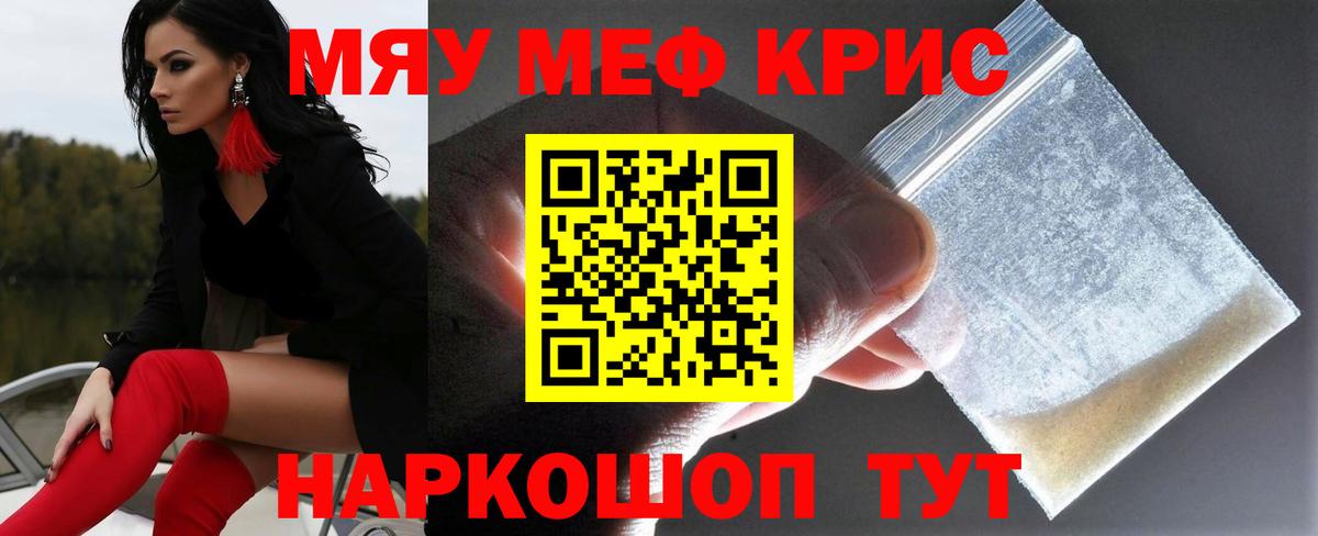 Меф мяу мяу Копейск