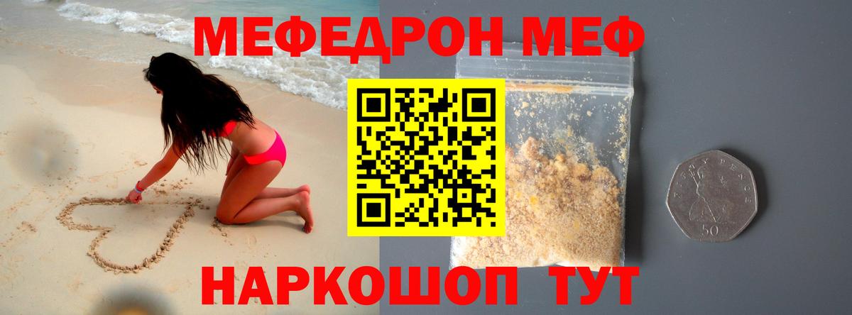 Копейск  МЕФ  Меф мука  Вход с VPN  Мефедрон кристаллы 