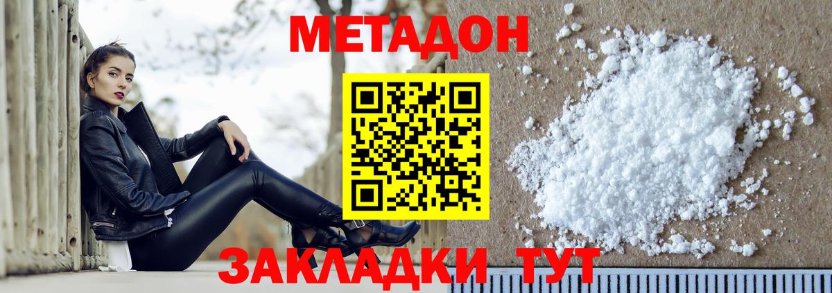 МЕТАДОН methadone Копейск