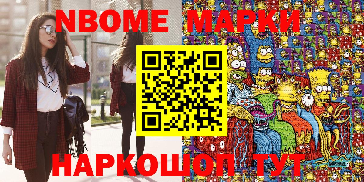 Марки NBOMe 1500мкг Копейск